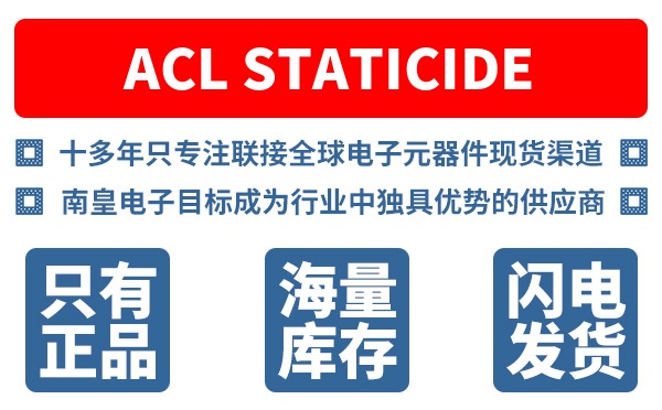 ACL Staticide��˾ (ACL Staticide Inc)